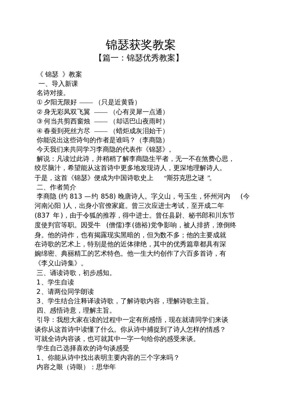 锦瑟获奖教案[共10页]_第1页