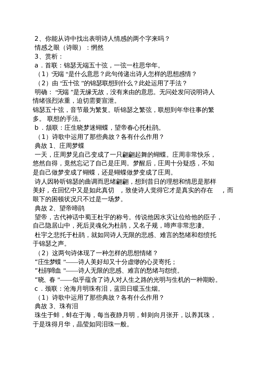 锦瑟获奖教案[共10页]_第2页