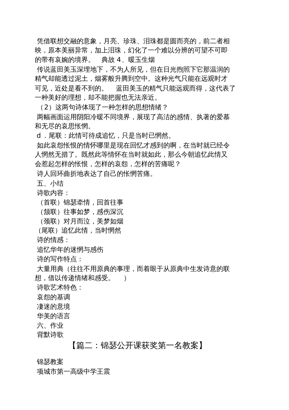 锦瑟获奖教案[共10页]_第3页