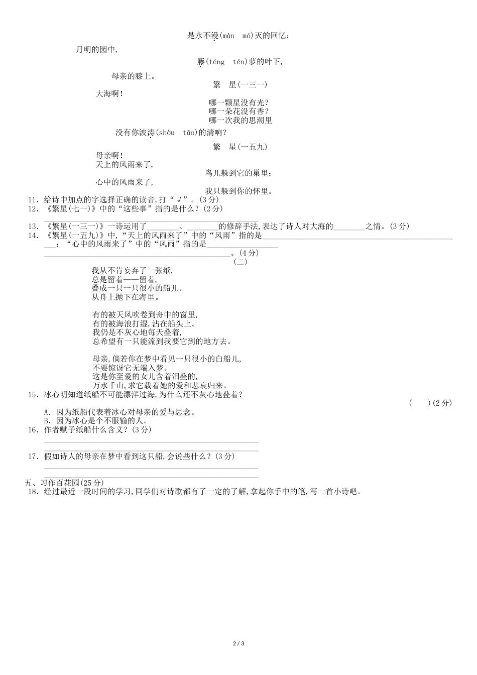 部编版四年级语文下册第三单元测试卷[共4页]_第2页