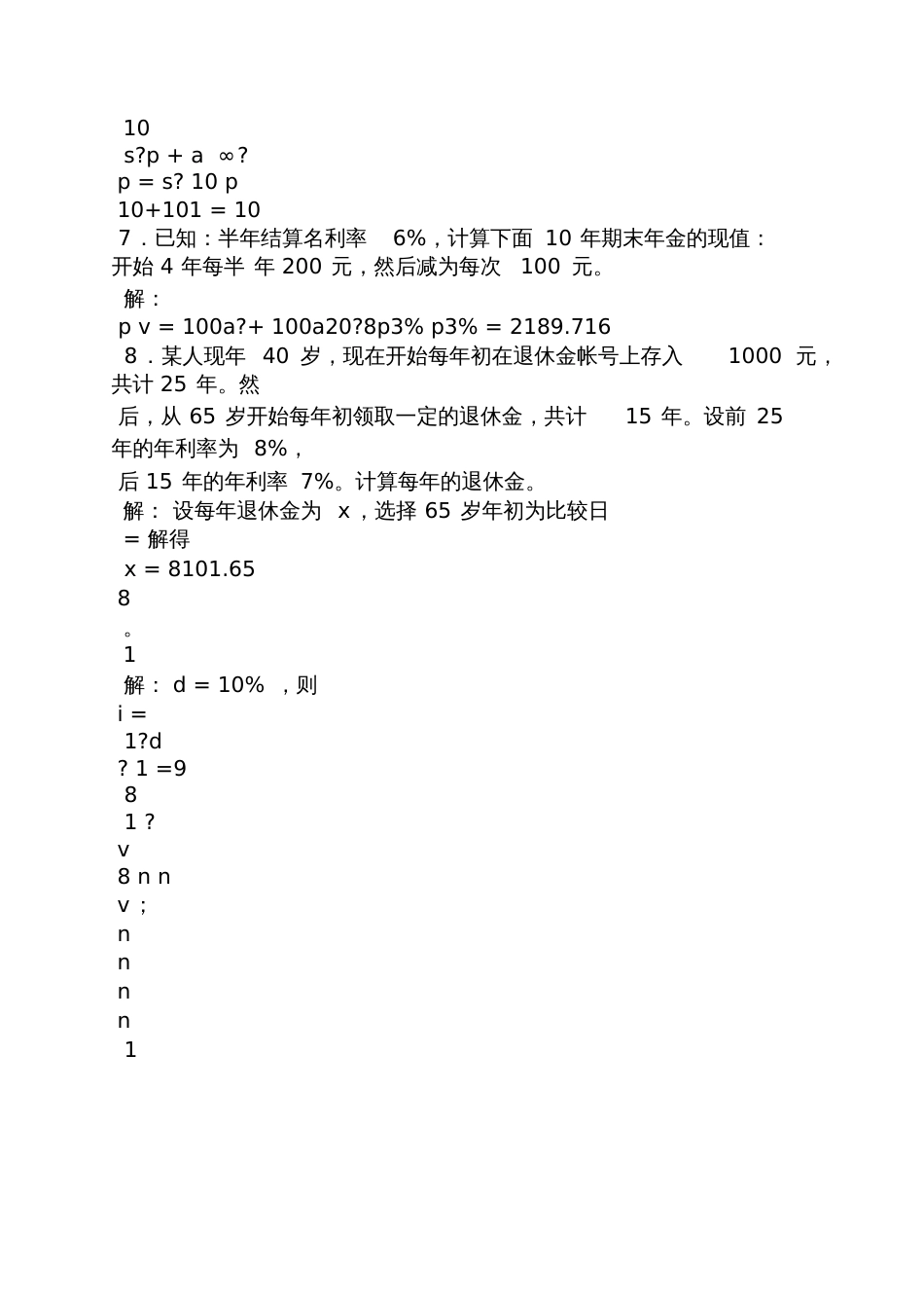 金融数学引论答案第二版_第3页