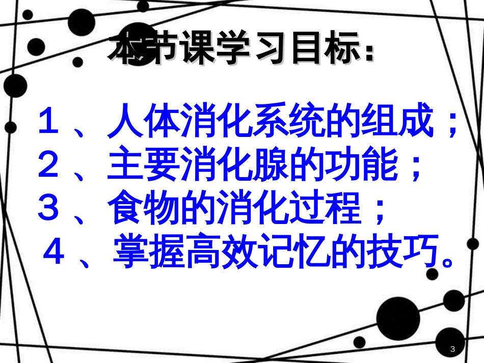 苏教版七年级生物下册第九章食物的消化与吸收_第3页