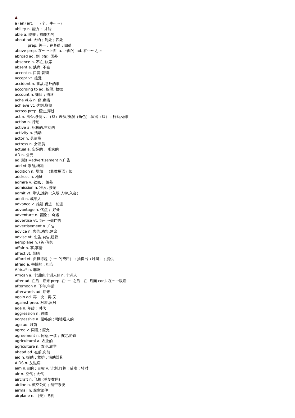 高考英语考纲3500词汇表汇总[共8页]_第1页