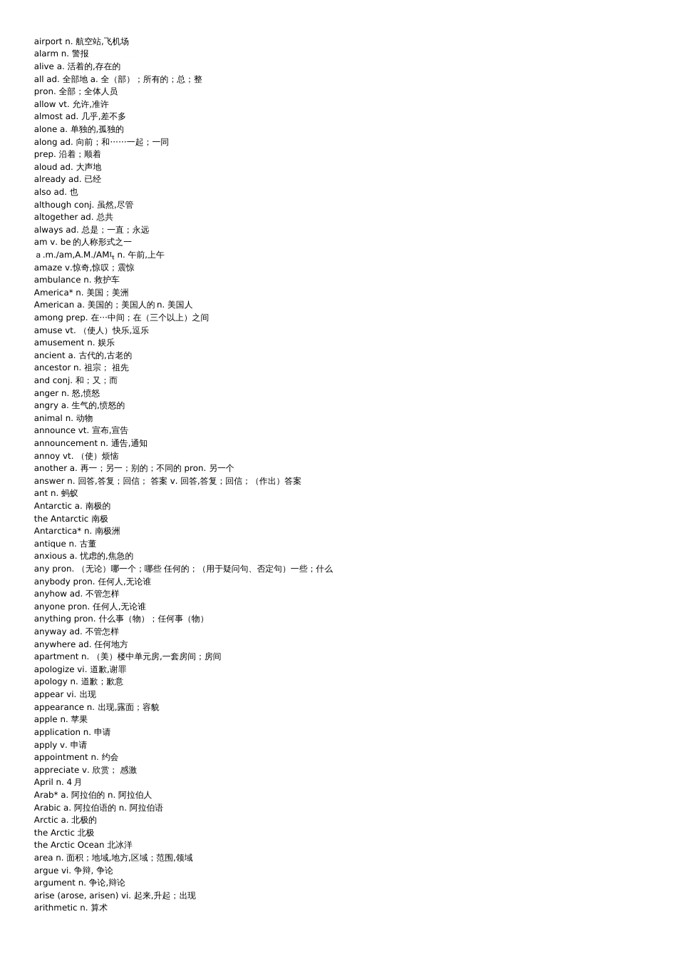 高考英语考纲3500词汇表汇总[共8页]_第2页