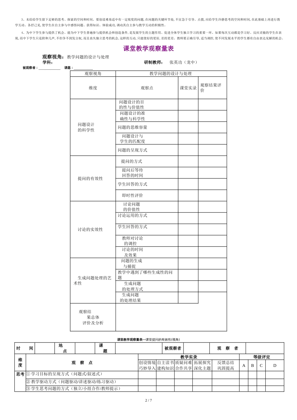 课堂教学互动情况观察记录量表[共9页]_第2页