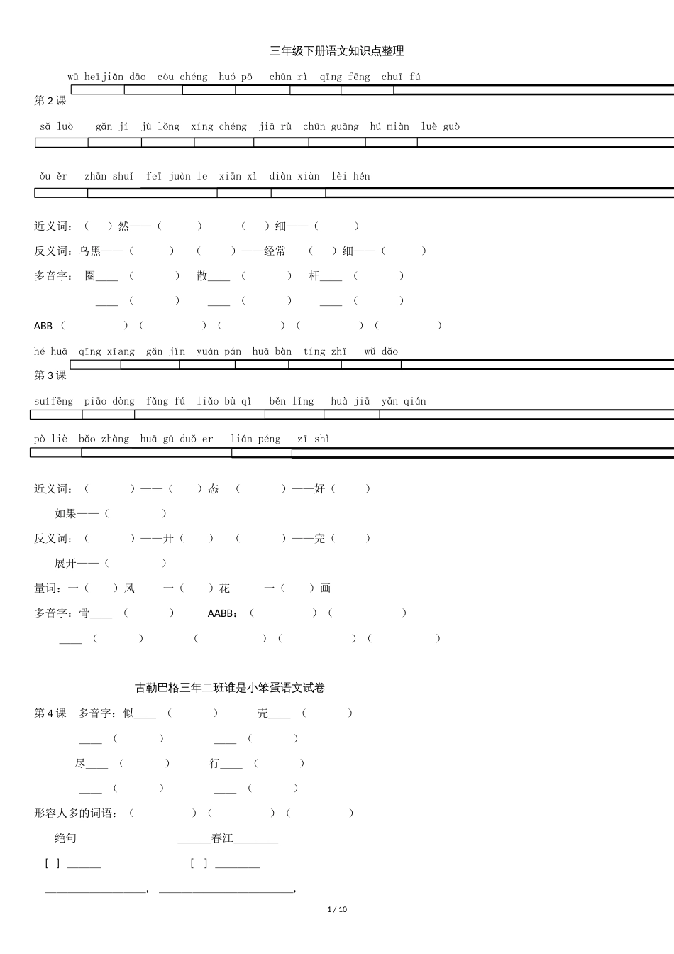 部编三年级下册语文知识点整理_第1页