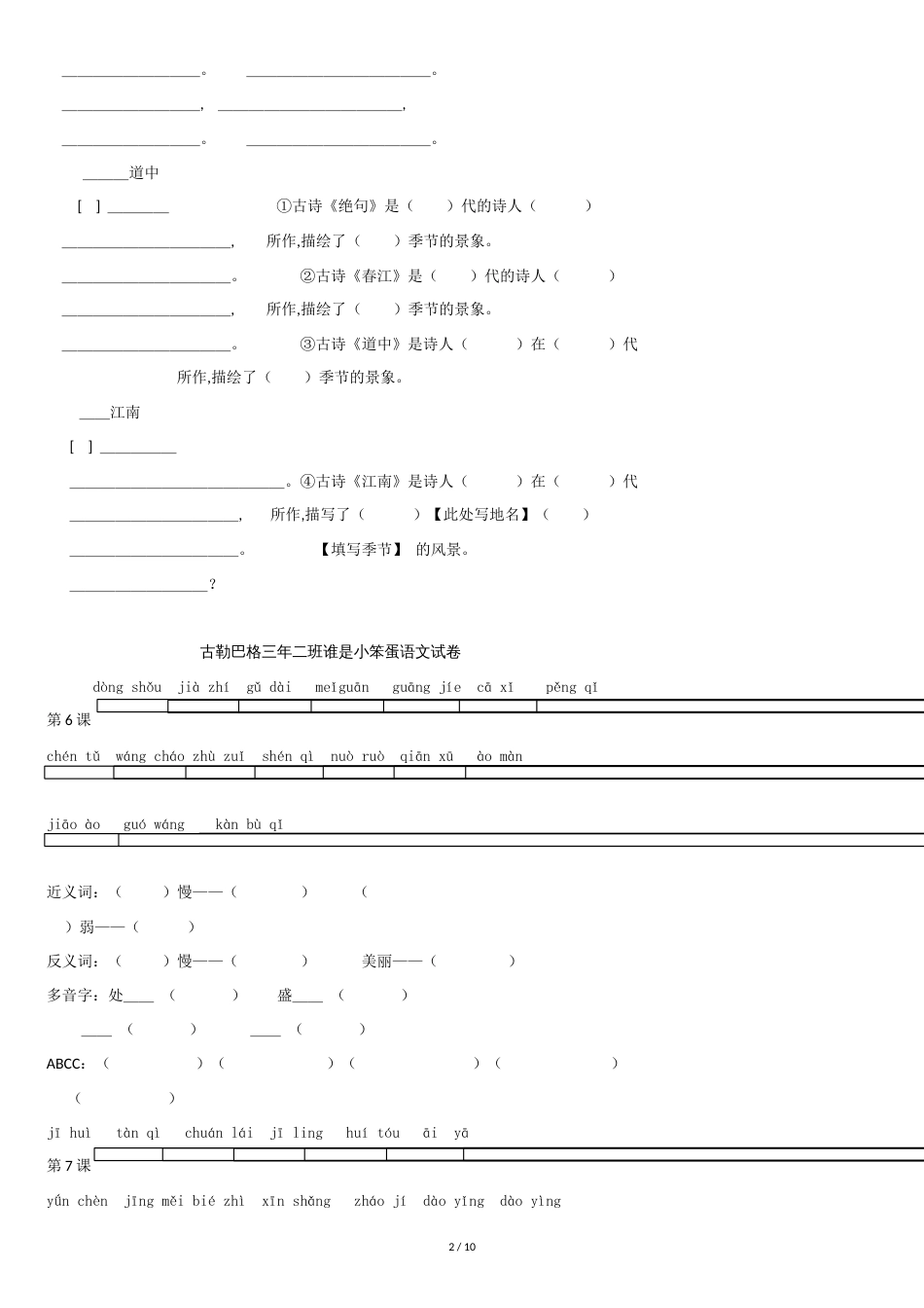 部编三年级下册语文知识点整理_第2页