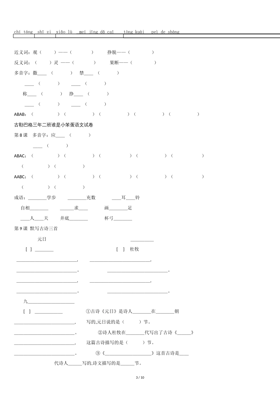 部编三年级下册语文知识点整理_第3页
