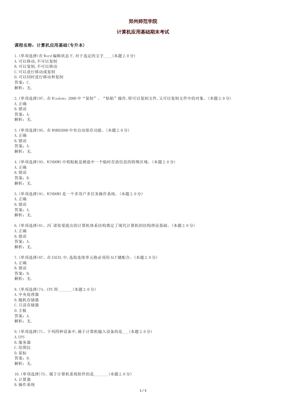 计算机应用基础期末考试[共7页]_第1页