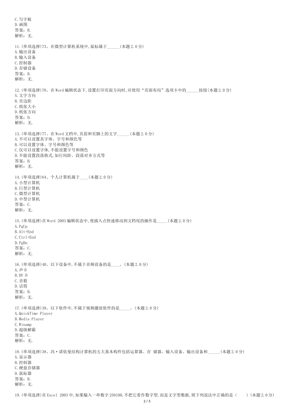 计算机应用基础期末考试[共7页]_第2页