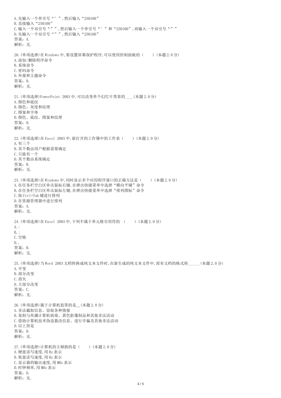 计算机应用基础期末考试[共7页]_第3页