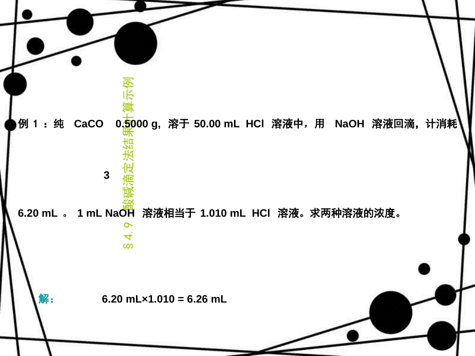 酸碱标准溶液的配制和标定_第3页