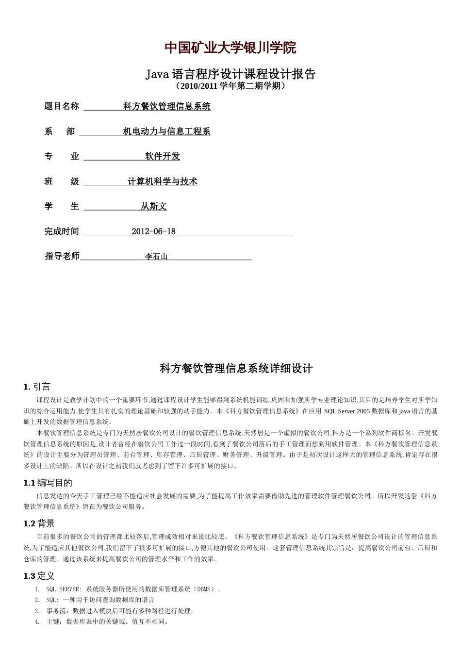 马会青-系统详细设计说明书_第1页