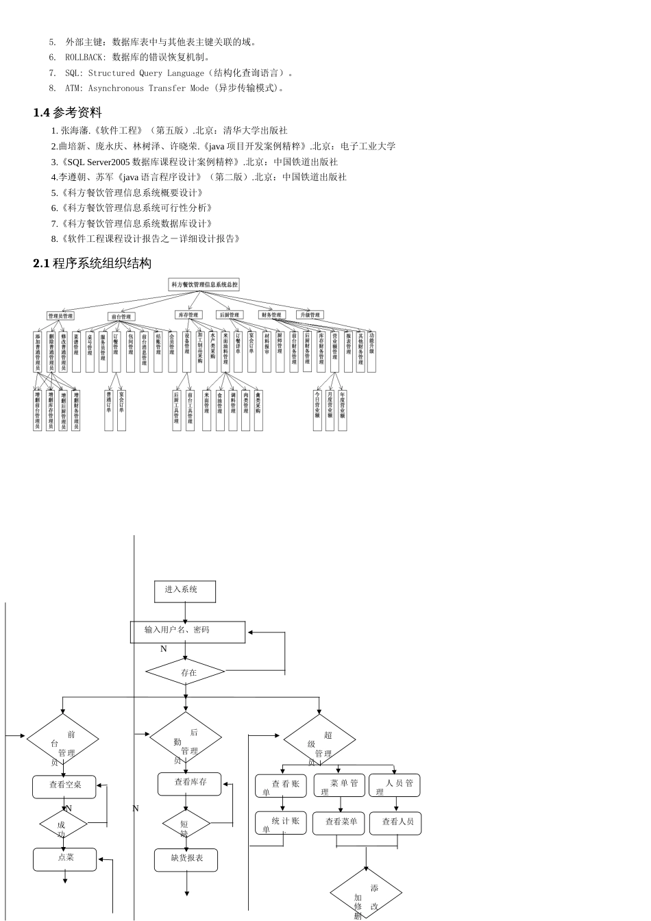 马会青-系统详细设计说明书_第2页