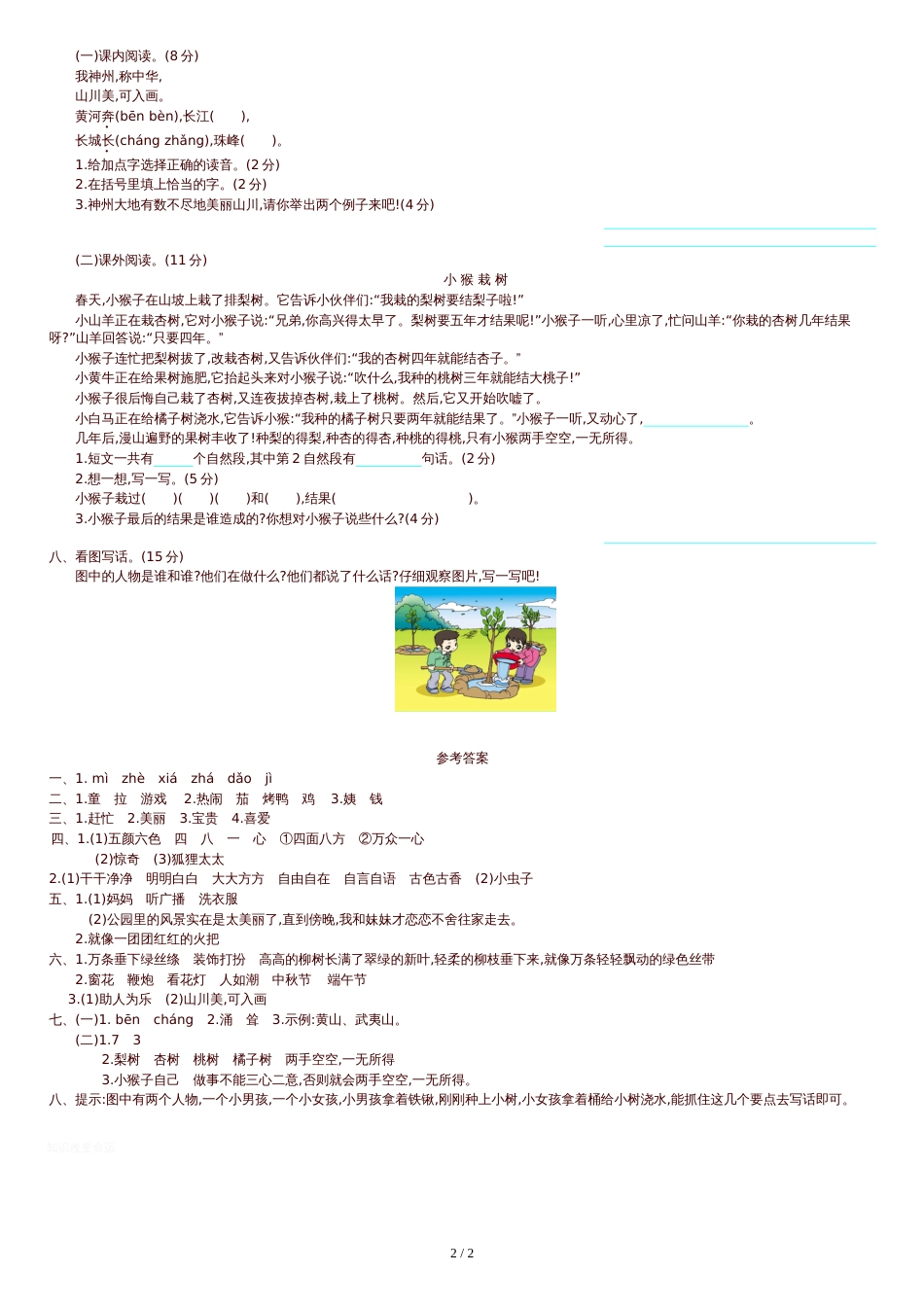 部编版二年级语文下册期中测试卷及答案[共3页]_第2页