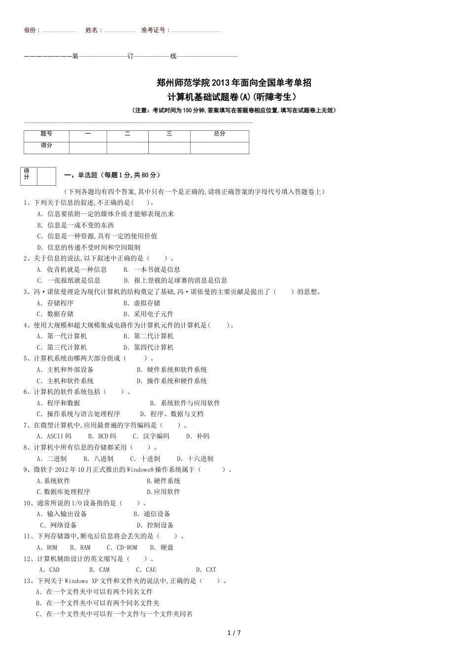 计算机基础A卷[共7页]_第1页