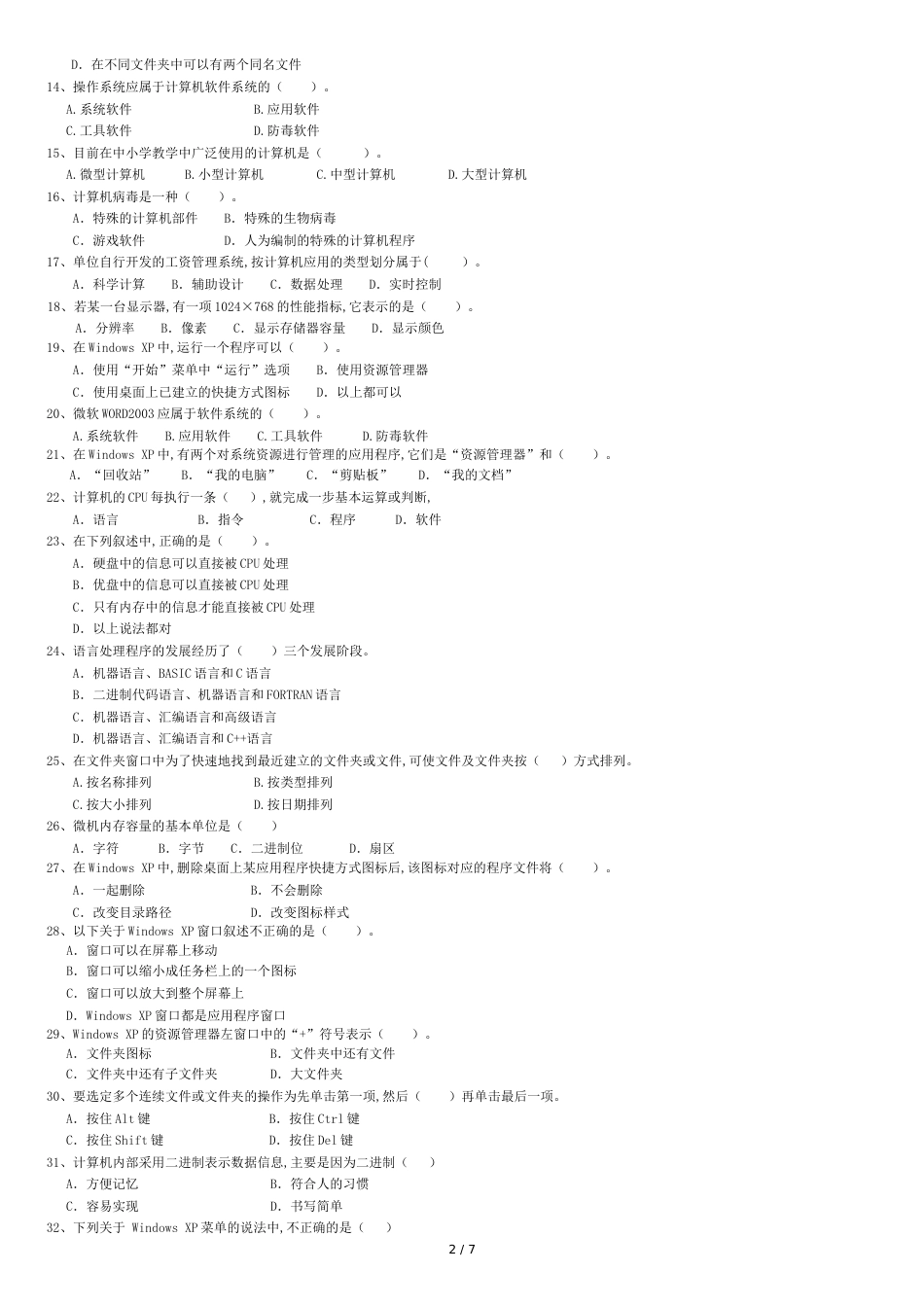 计算机基础A卷[共7页]_第2页
