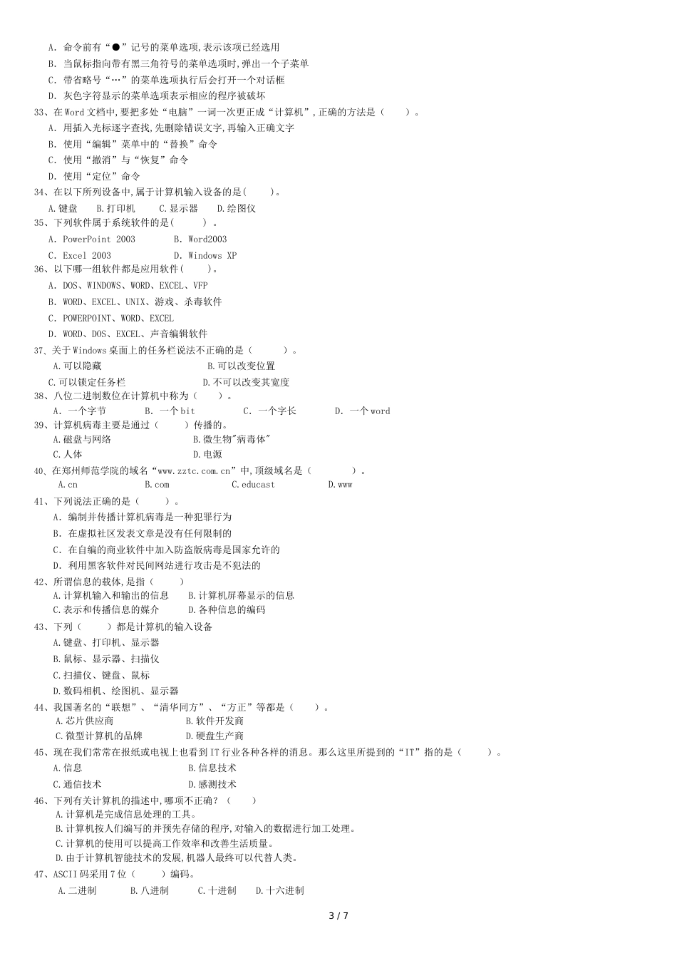 计算机基础A卷[共7页]_第3页