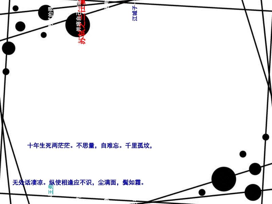 苏轼ppt.[共11页]_第2页