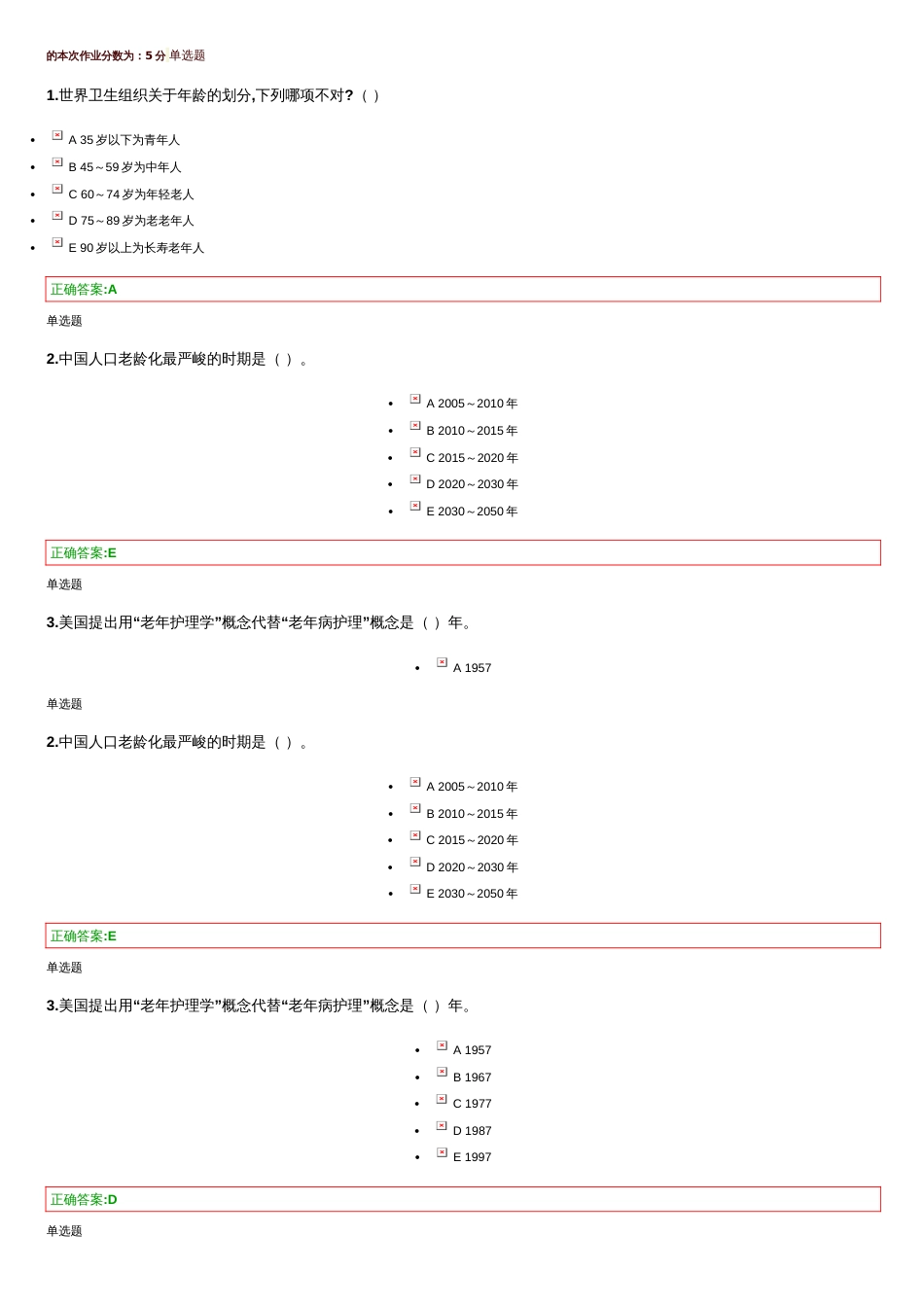 老年护理.学在线作业答案[共13页]_第1页