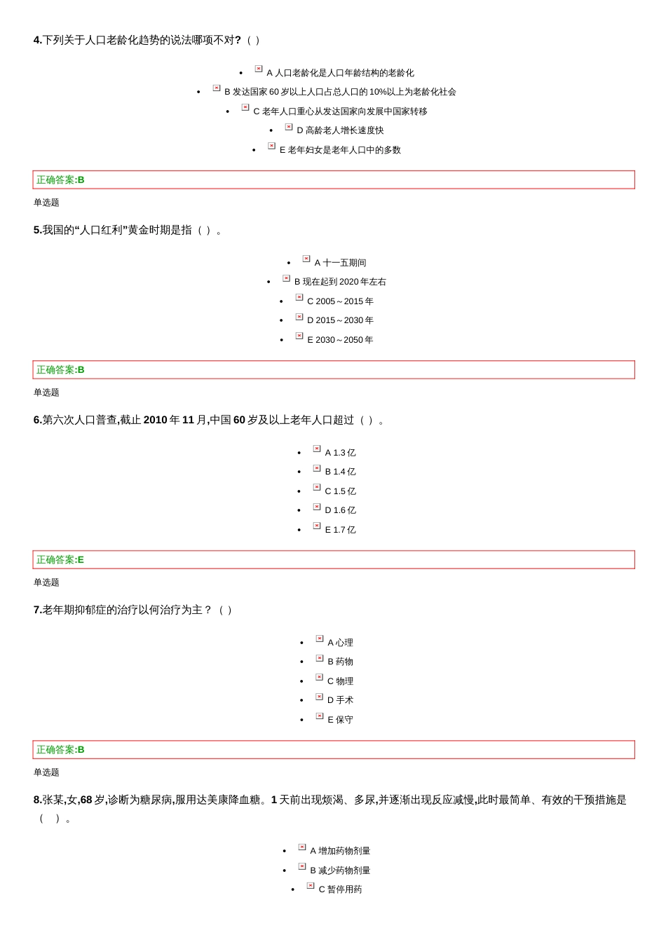 老年护理.学在线作业答案[共13页]_第2页