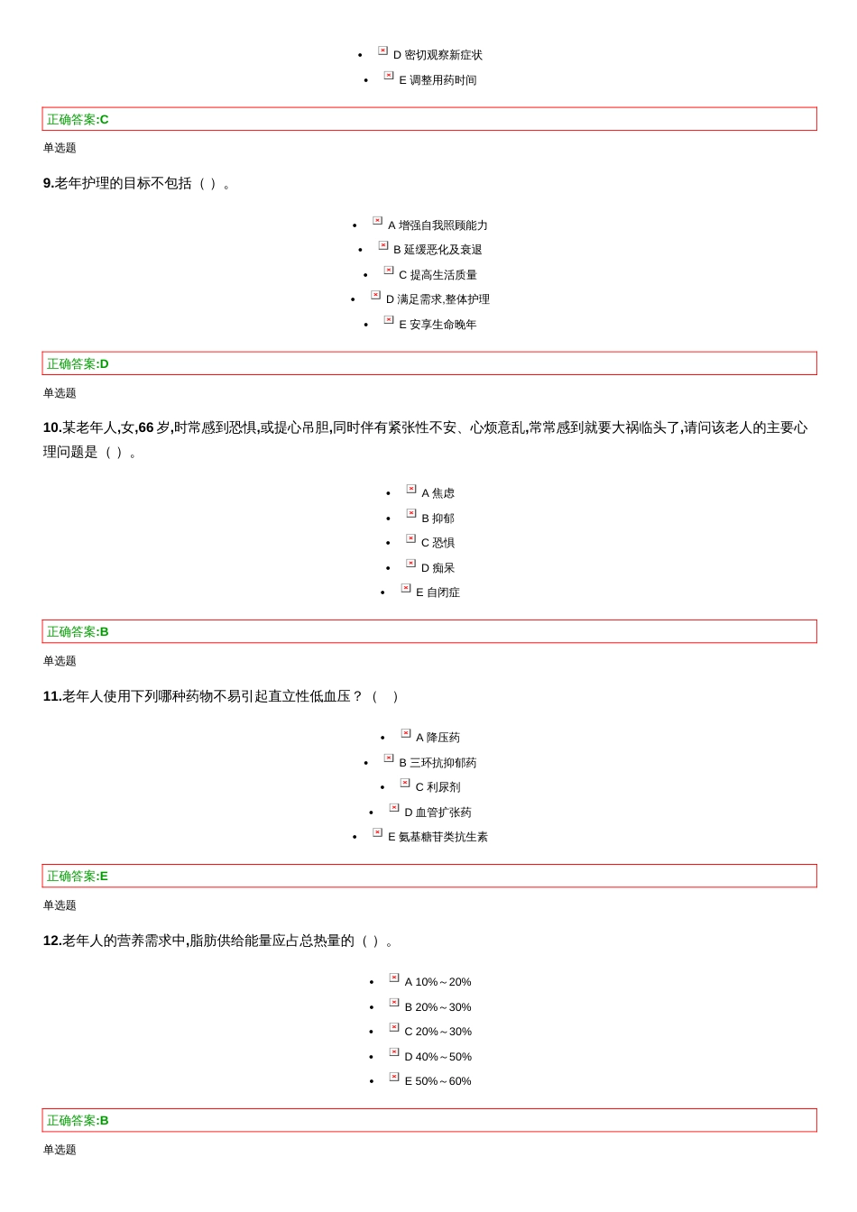 老年护理.学在线作业答案[共13页]_第3页