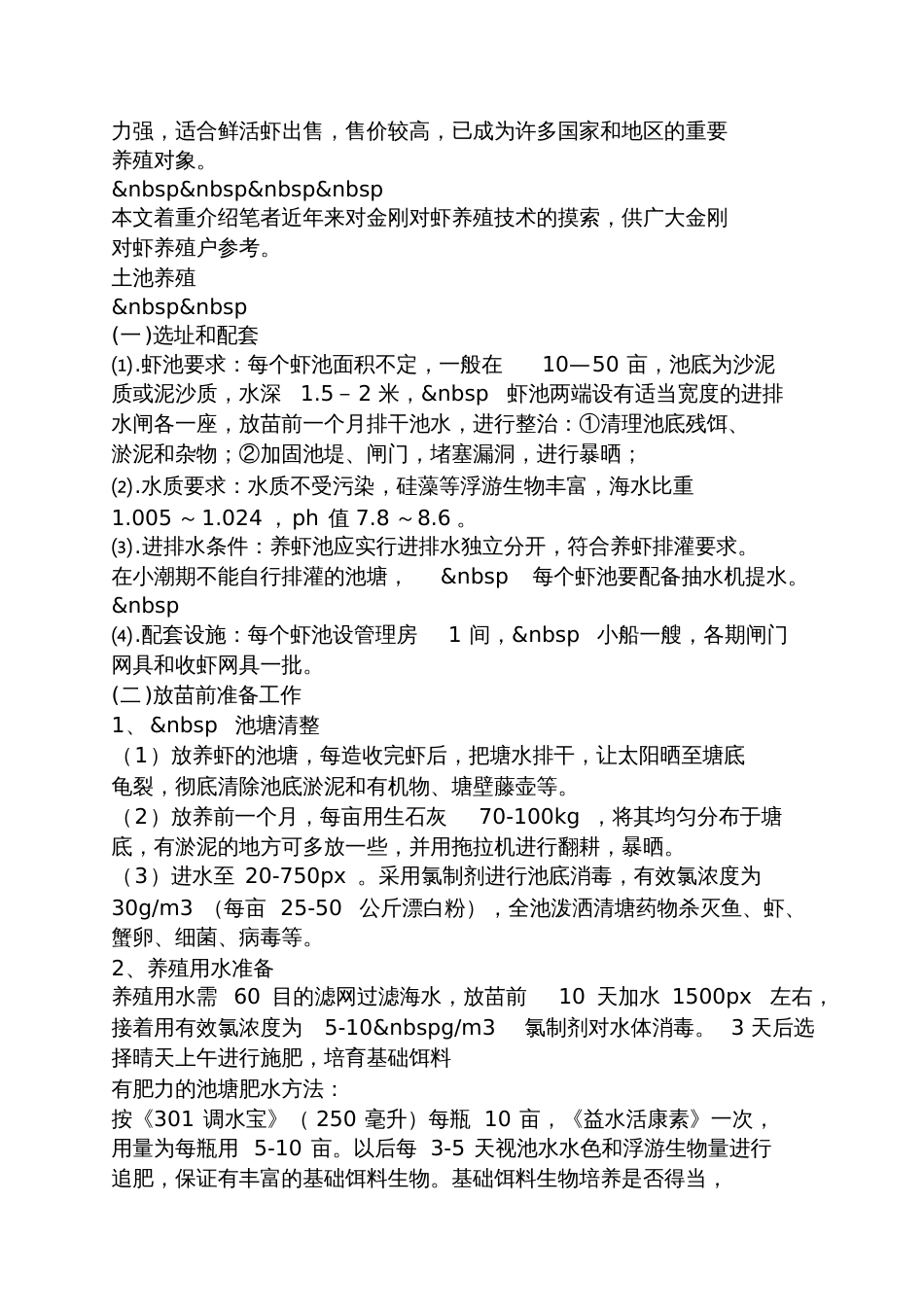 金刚虾养殖技术_第2页
