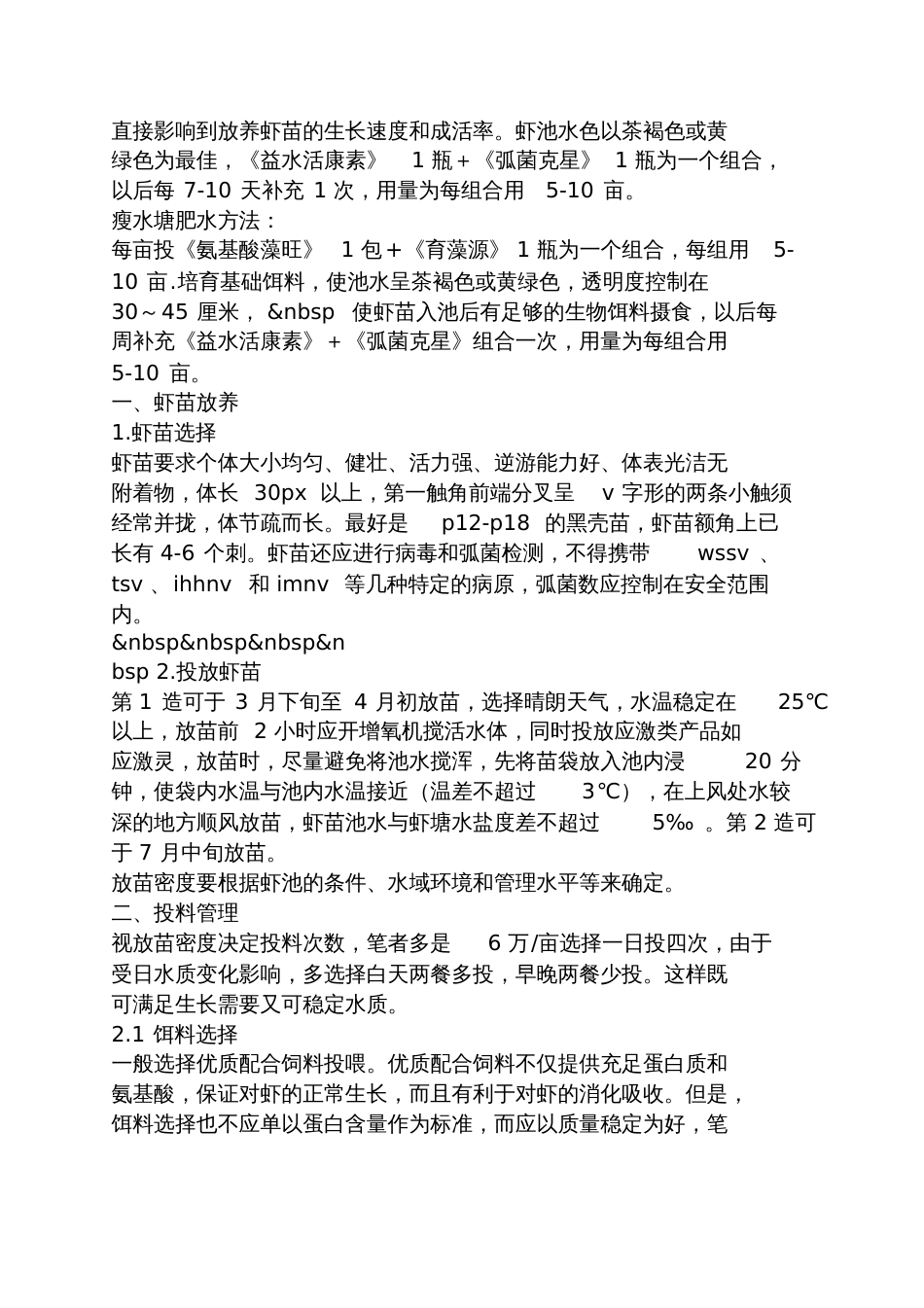 金刚虾养殖技术_第3页
