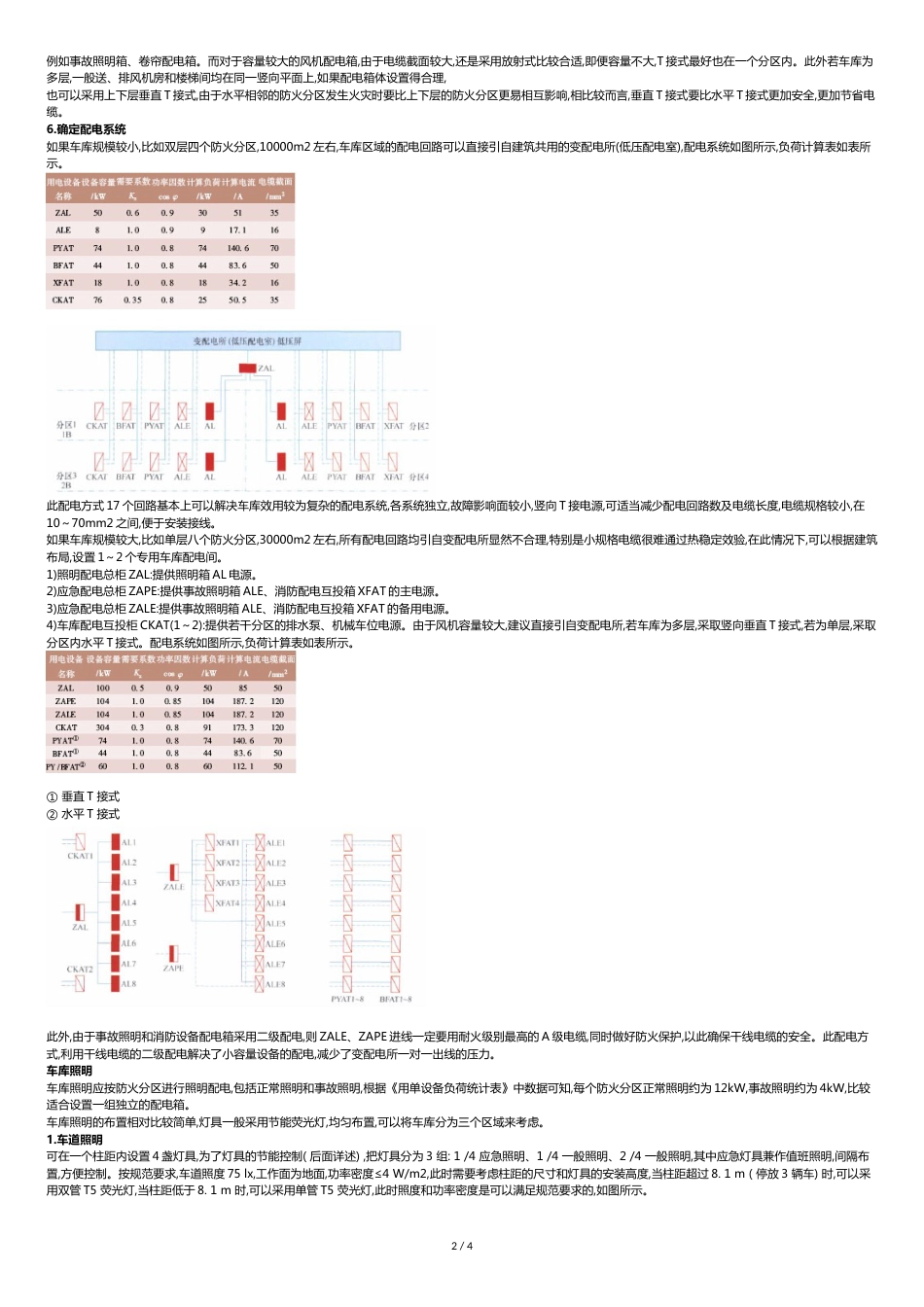 车库电气设计要点[共6页]_第2页