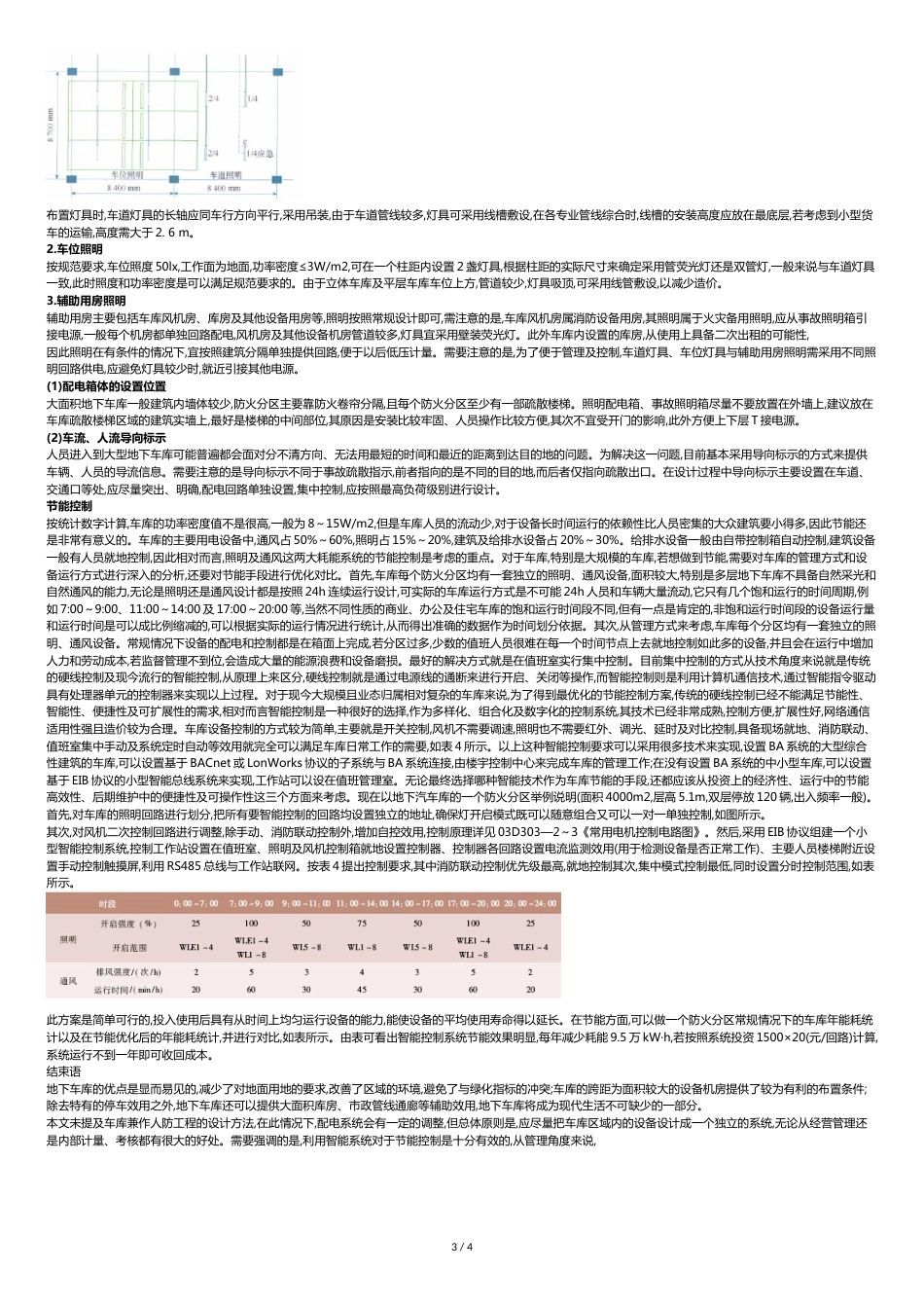 车库电气设计要点[共6页]_第3页