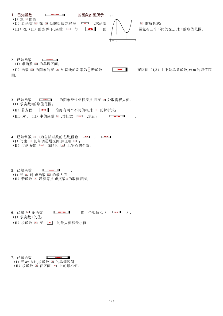 高二数学导数大题练习详细答案[共9页]_第1页