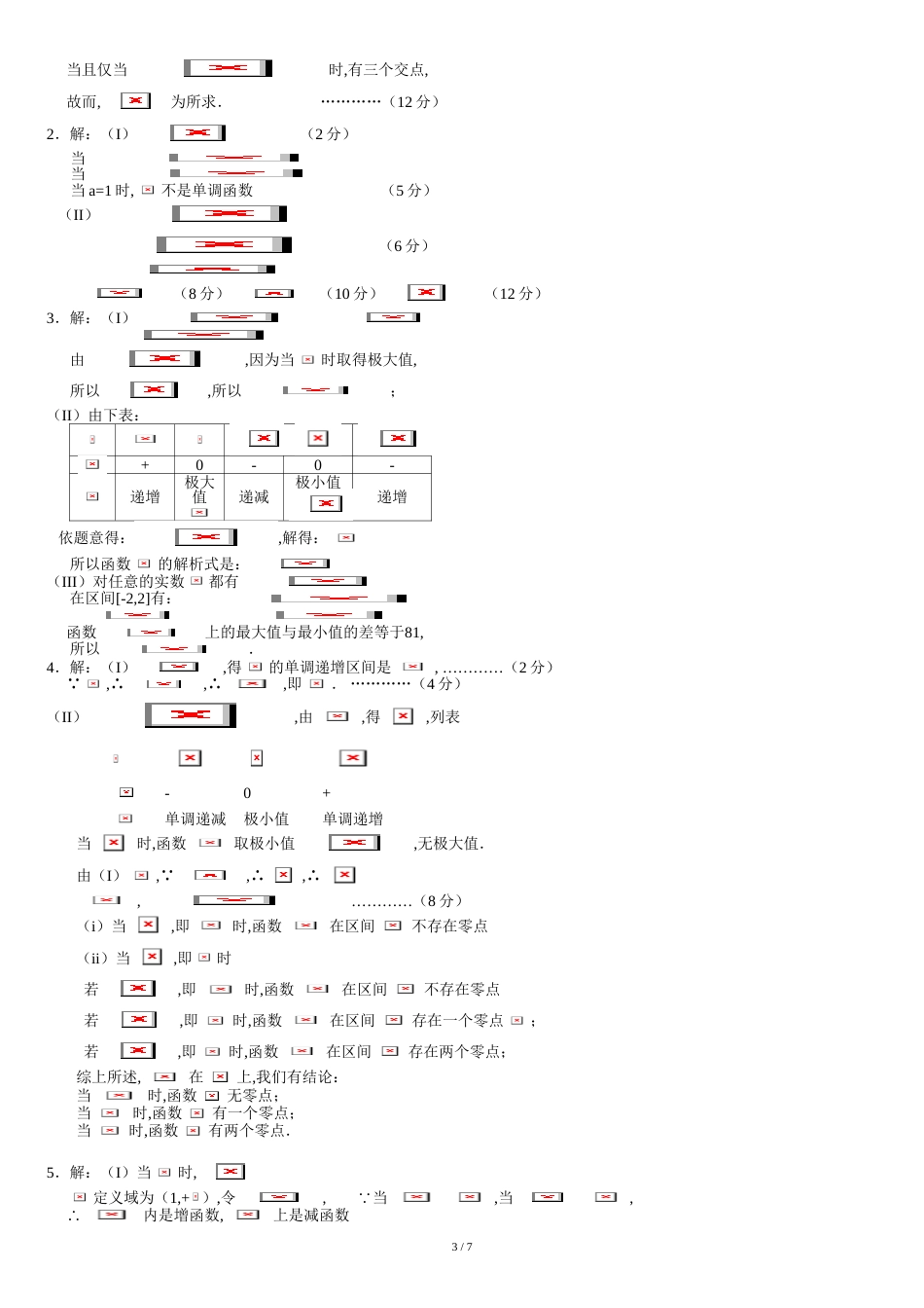 高二数学导数大题练习详细答案[共9页]_第3页