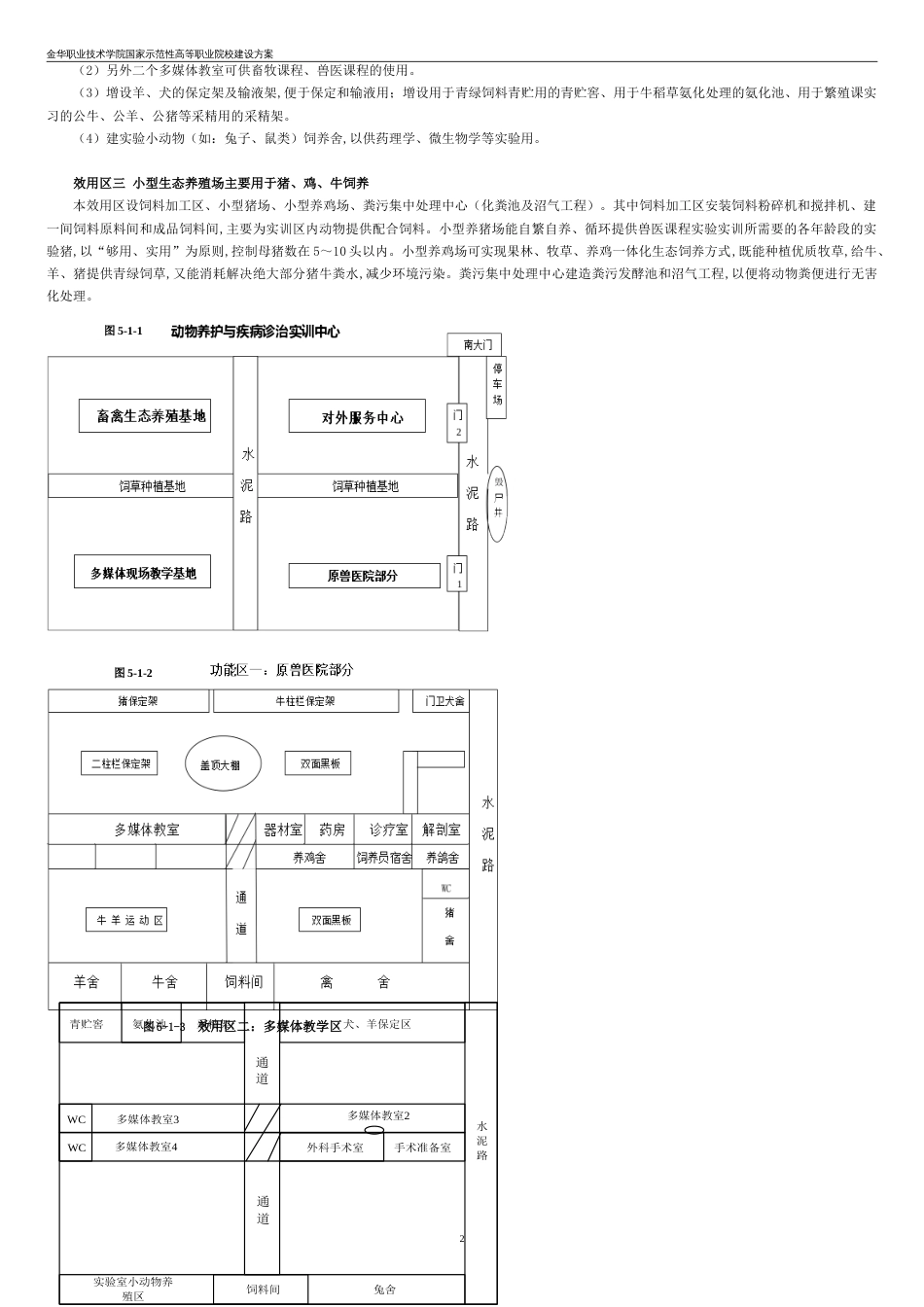 金华职院畜牧兽医专业建设方案[共8页]_第2页