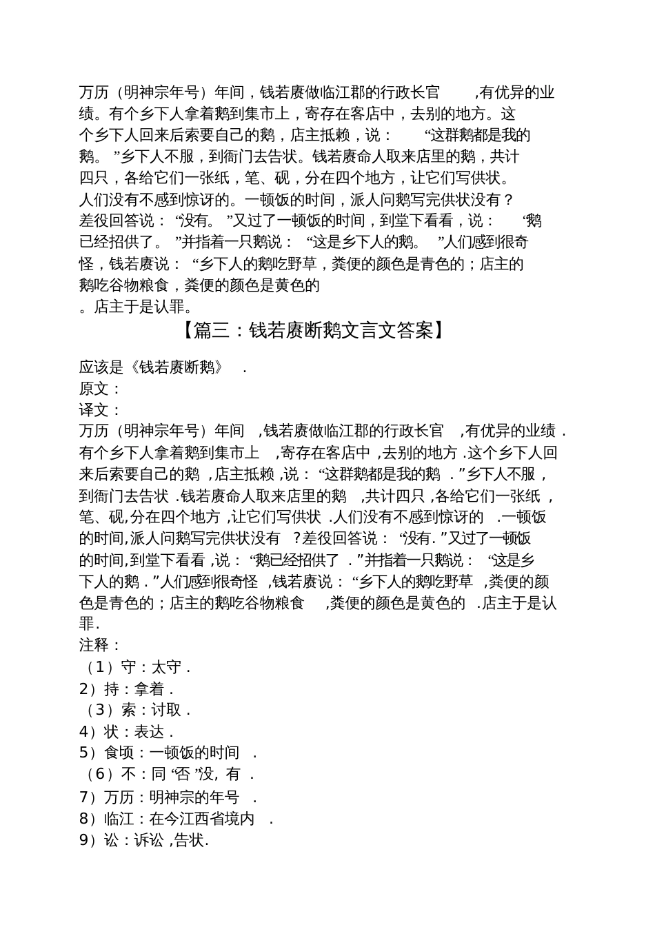 钱若赓断鹅文言文答案_第3页