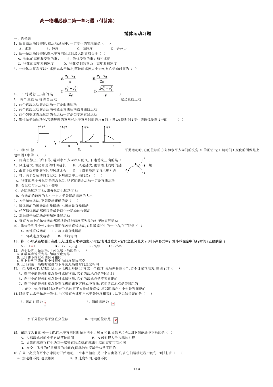 高一物理必修2第一单元测试题[共3页]_第1页