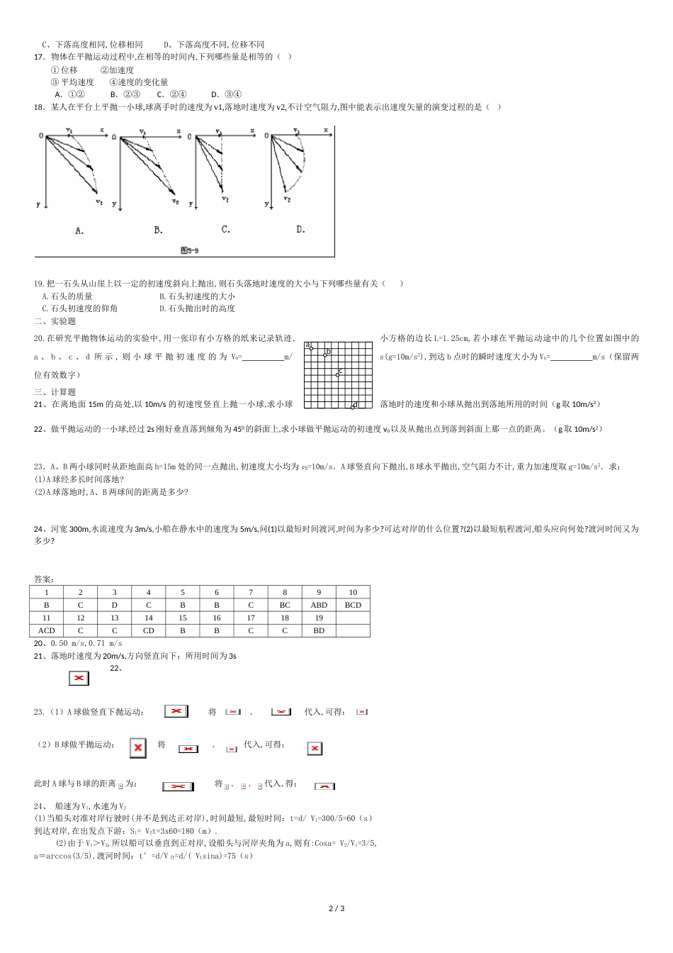 高一物理必修2第一单元测试题[共3页]_第2页