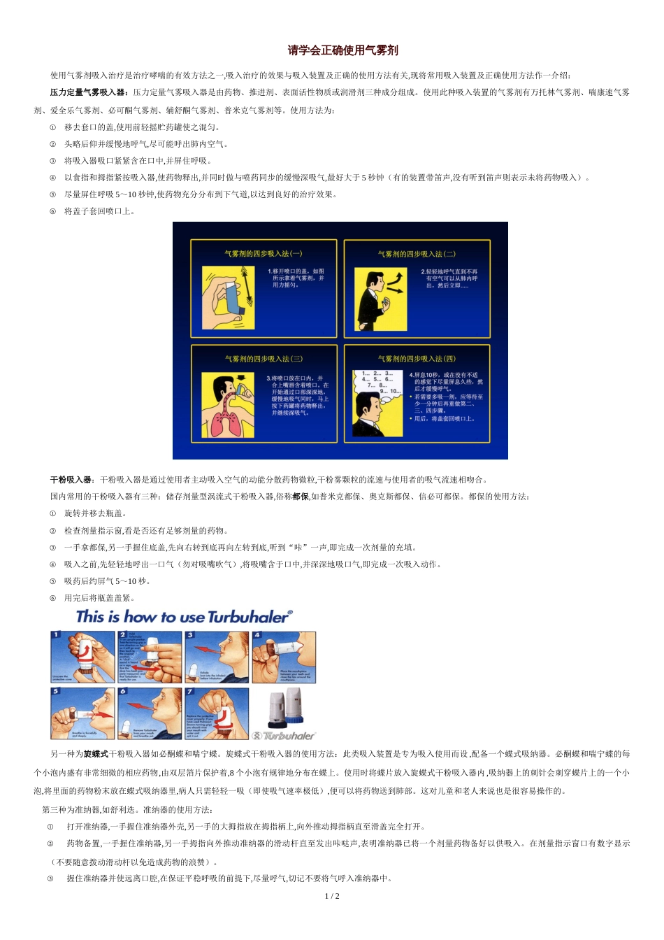 请学会正确使用气雾剂_第1页