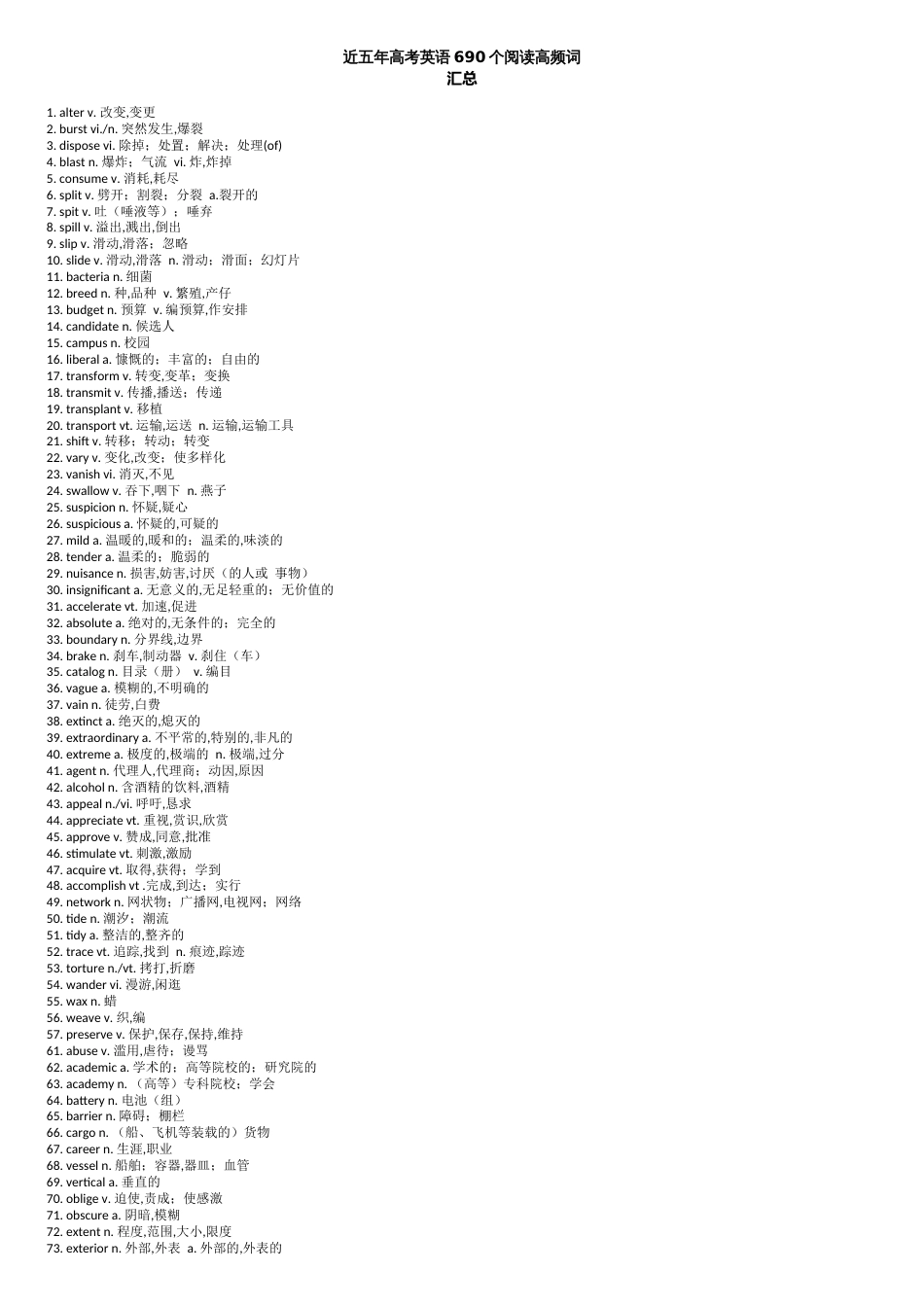 近五年高考英语690个阅读高频词汇总[共8页]_第1页