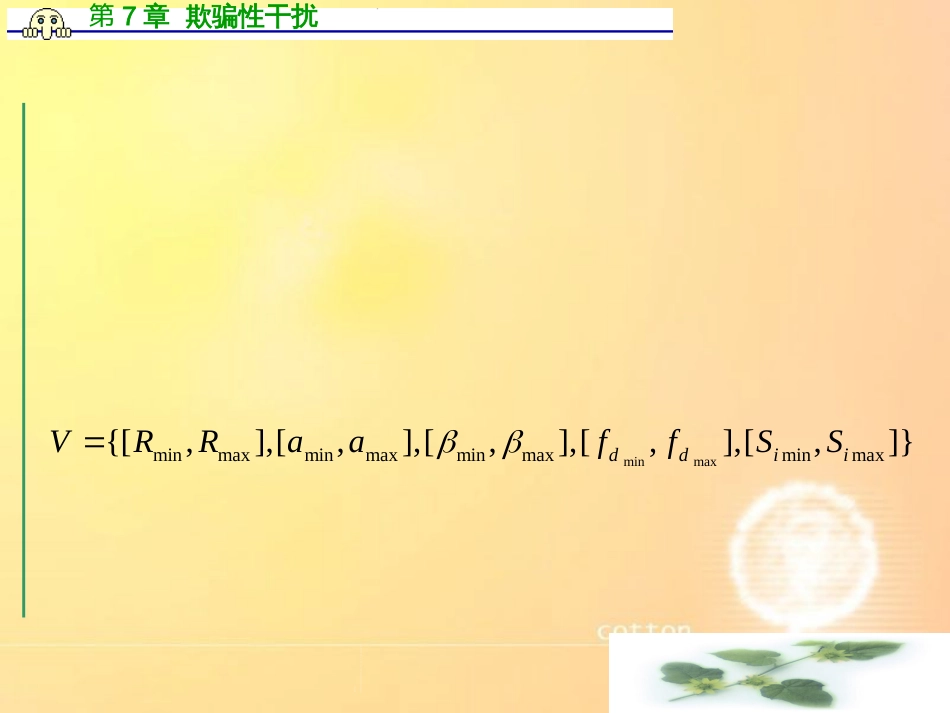 雷达欺骗性干扰[共186页]_第2页