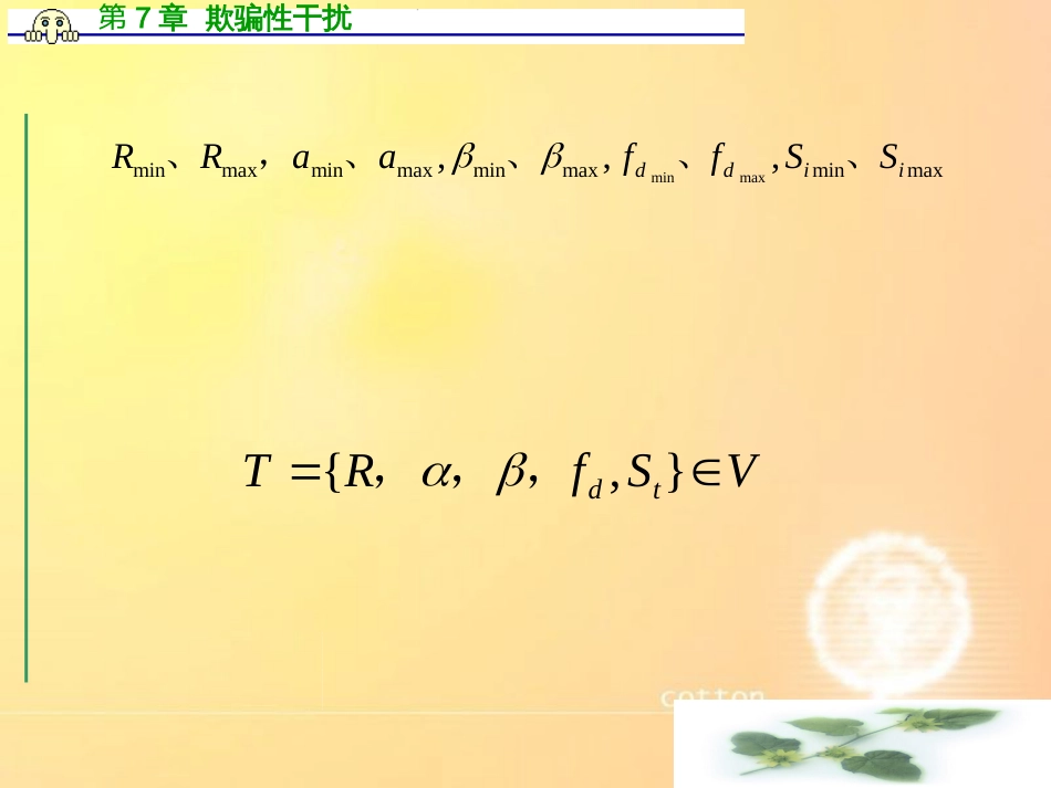 雷达欺骗性干扰[共186页]_第3页