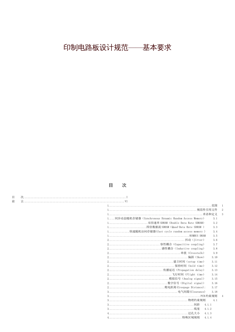 非常实用的PCB可靠性设计规范(EMC)[共15页]_第1页