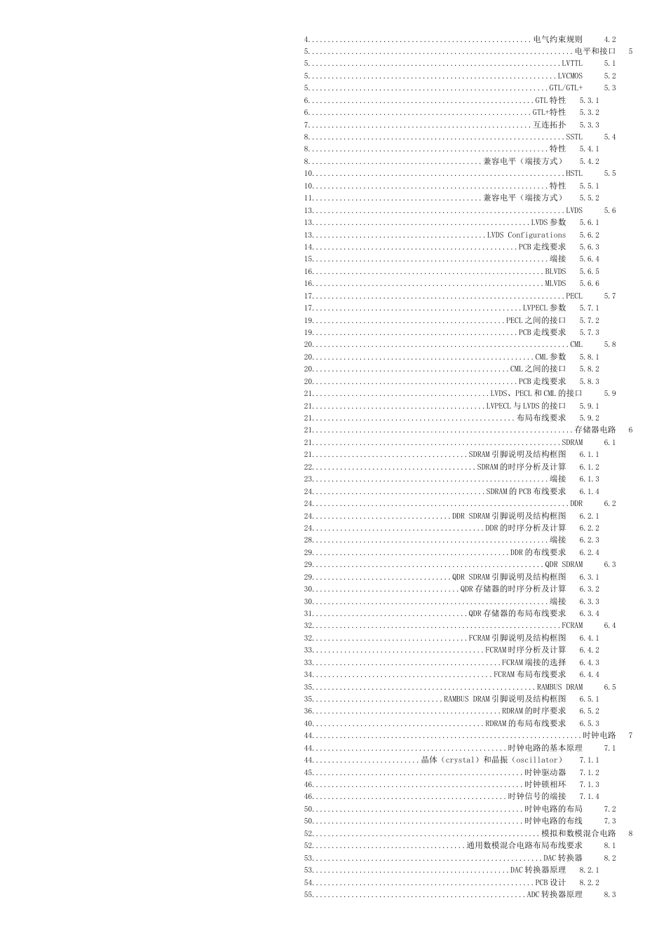 非常实用的PCB可靠性设计规范(EMC)[共15页]_第2页