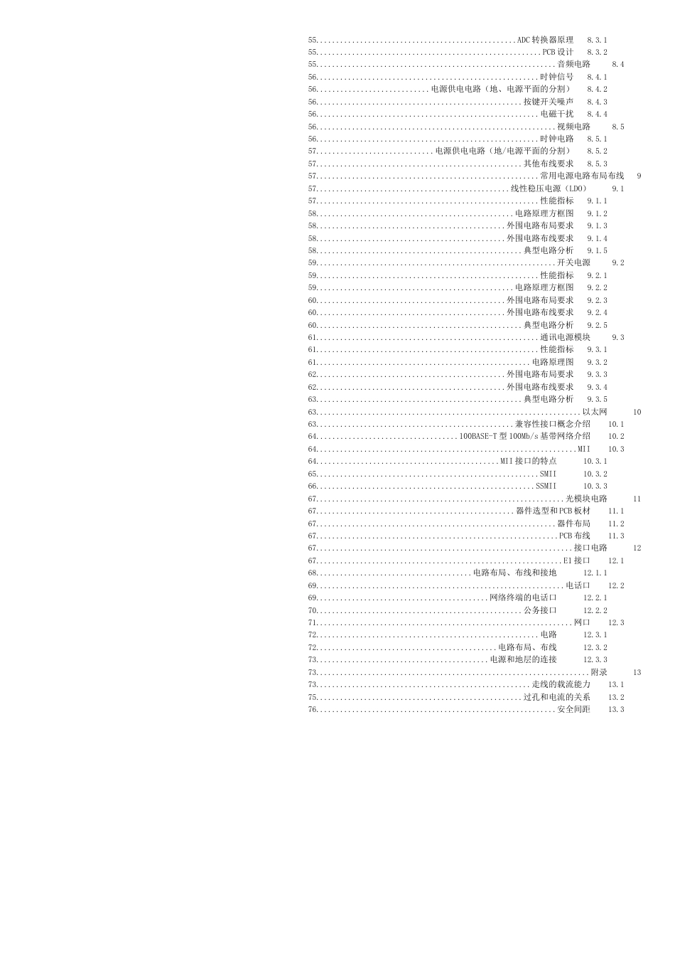 非常实用的PCB可靠性设计规范(EMC)[共15页]_第3页