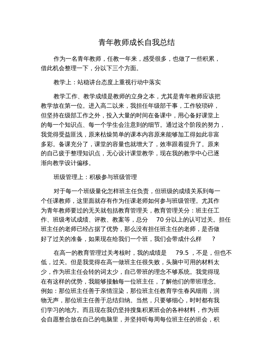 青年教师成长自我总结[共2页]_第1页