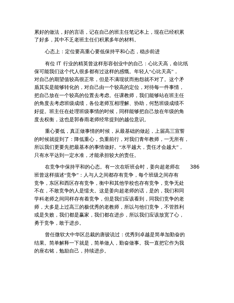 青年教师成长自我总结[共2页]_第2页