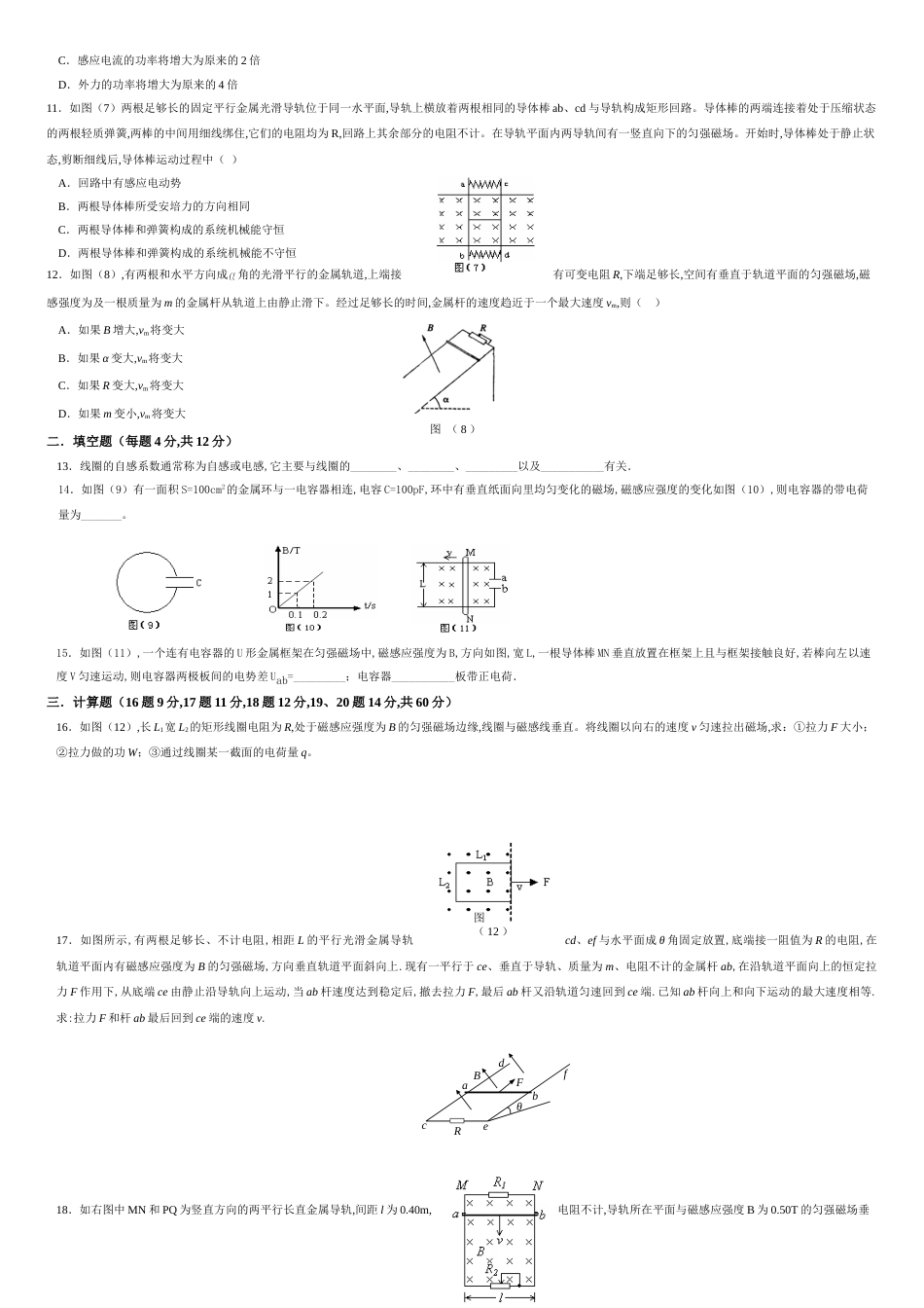 高中物理电磁感应测试题及答案[共4页]_第2页