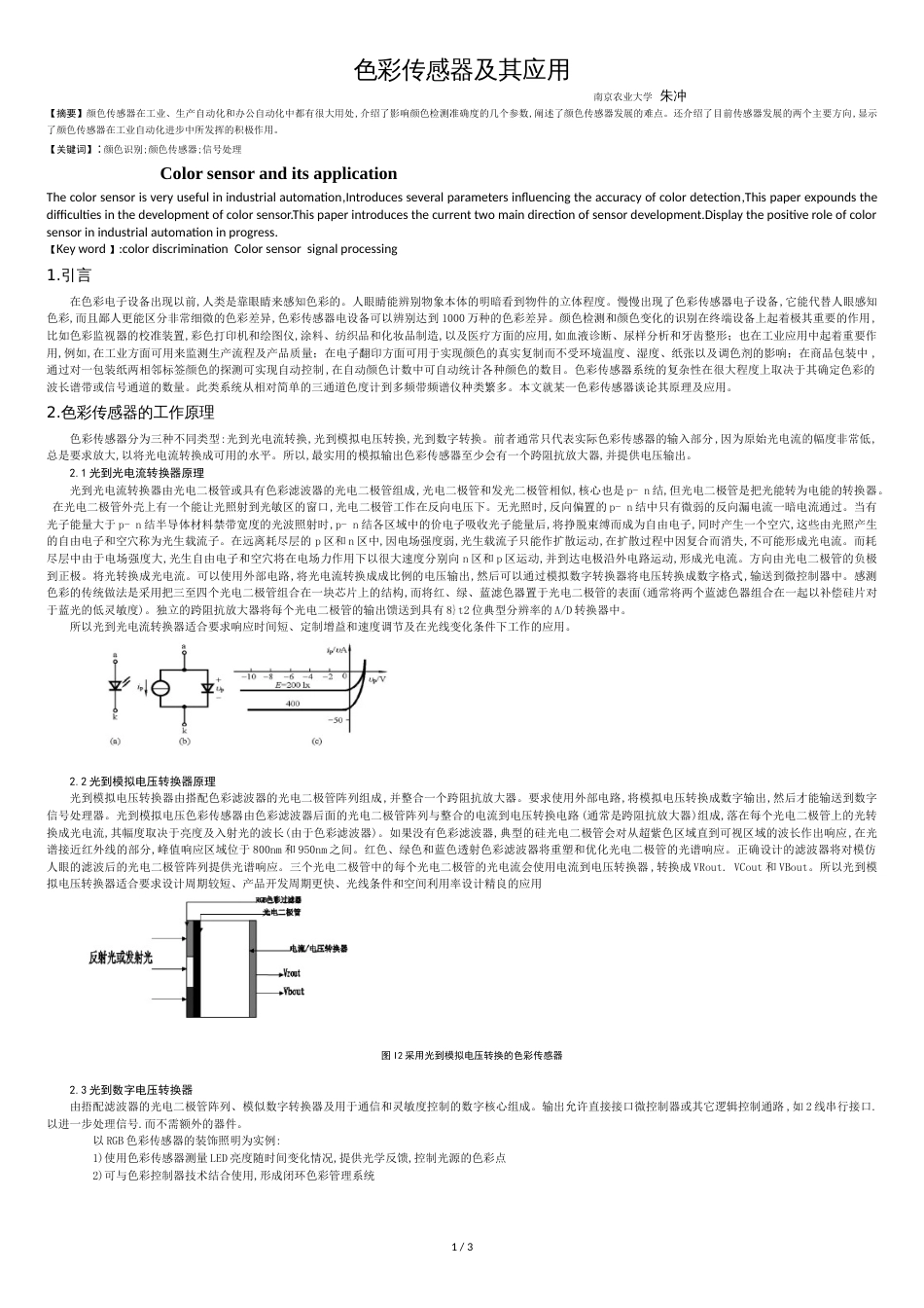 色彩传感器及其应用[共5页]_第1页