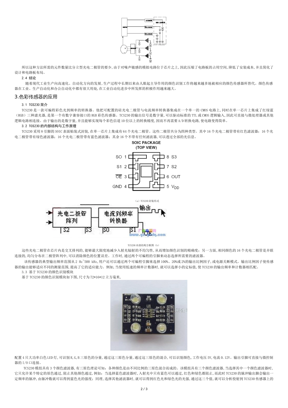 色彩传感器及其应用[共5页]_第2页