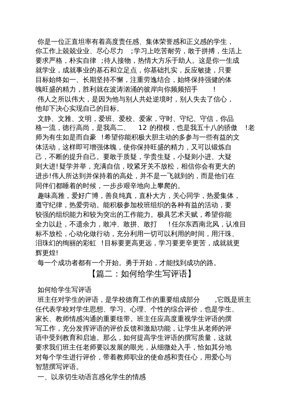 评语大全之高中生如何写评语_第2页