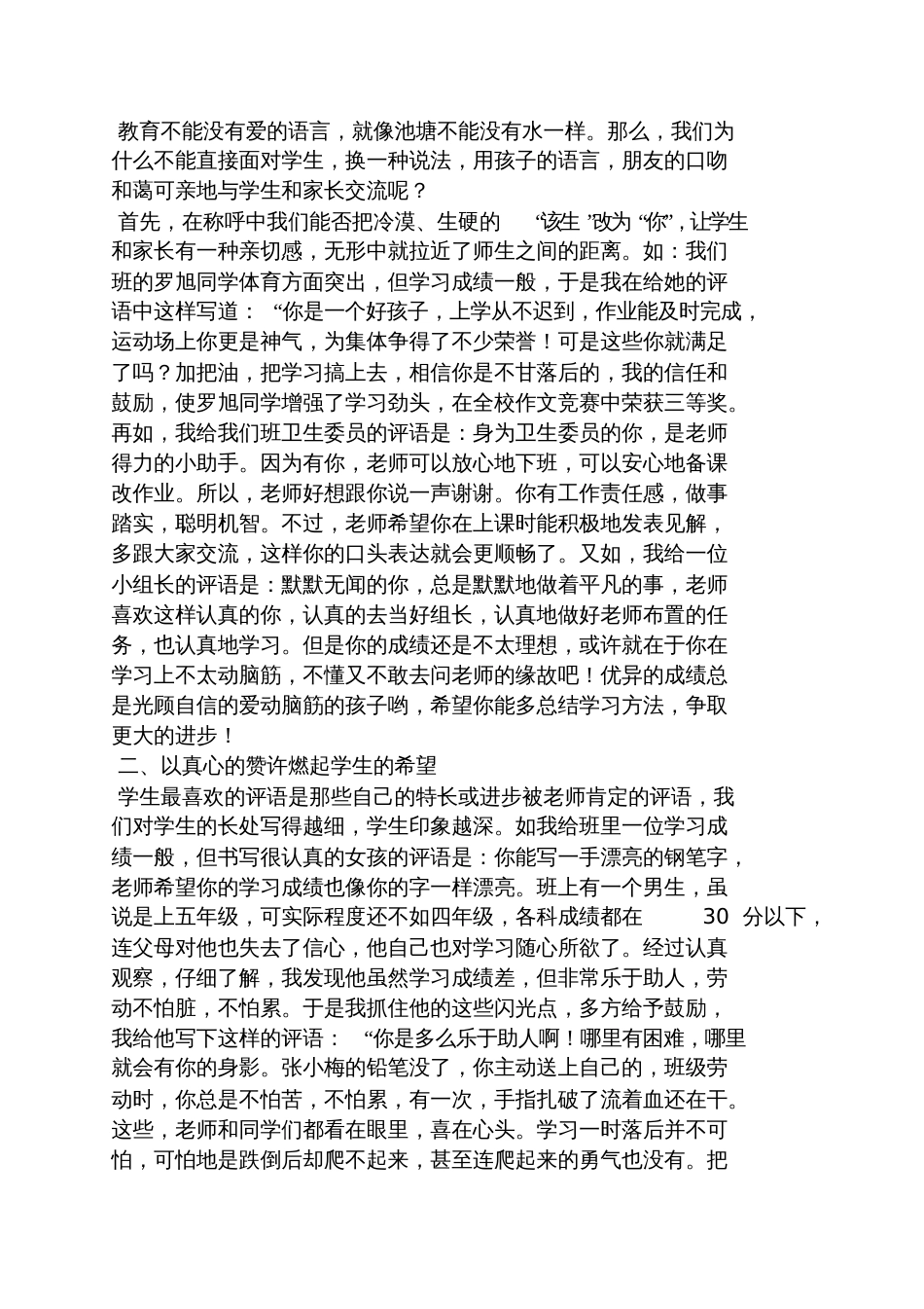 评语大全之高中生如何写评语_第3页